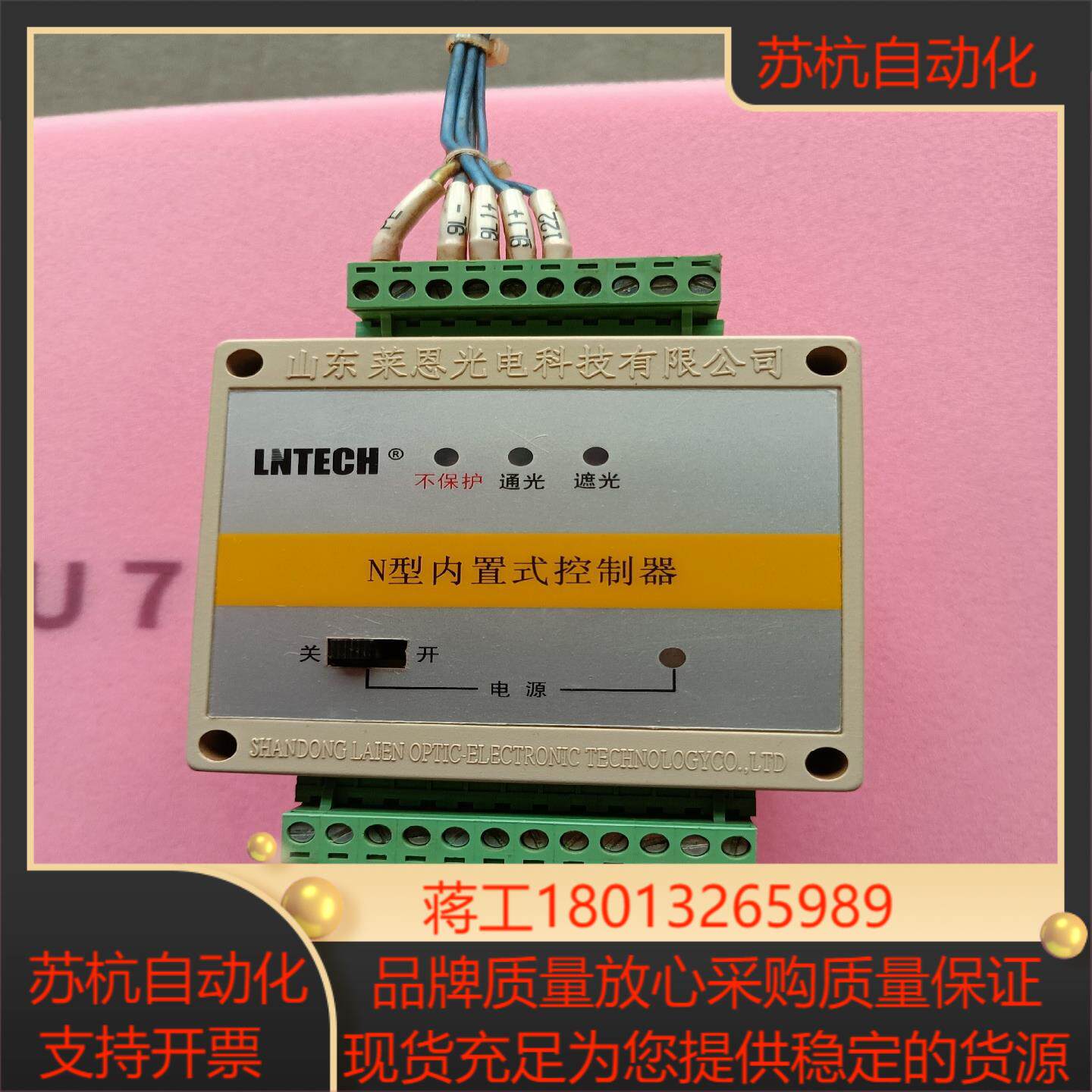 山东莱恩LNTECH,N型内置式控制器