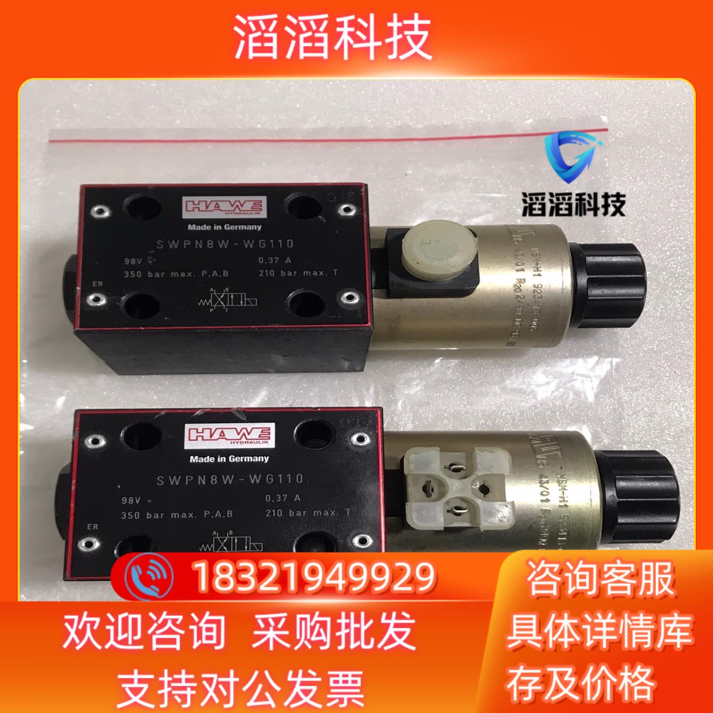 现货德国HAWE哈威SWPN8W-WG110电磁阀 换向阀 全新