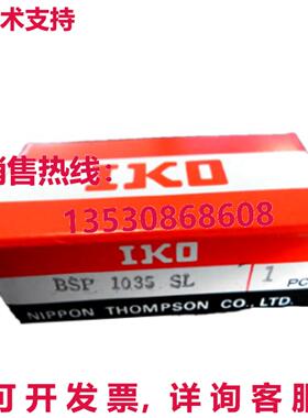 原装供应IKO BSP1035SL 线性滑轨