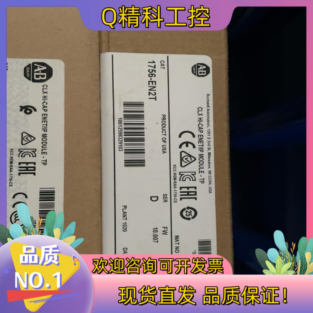 现货1756-EN2T