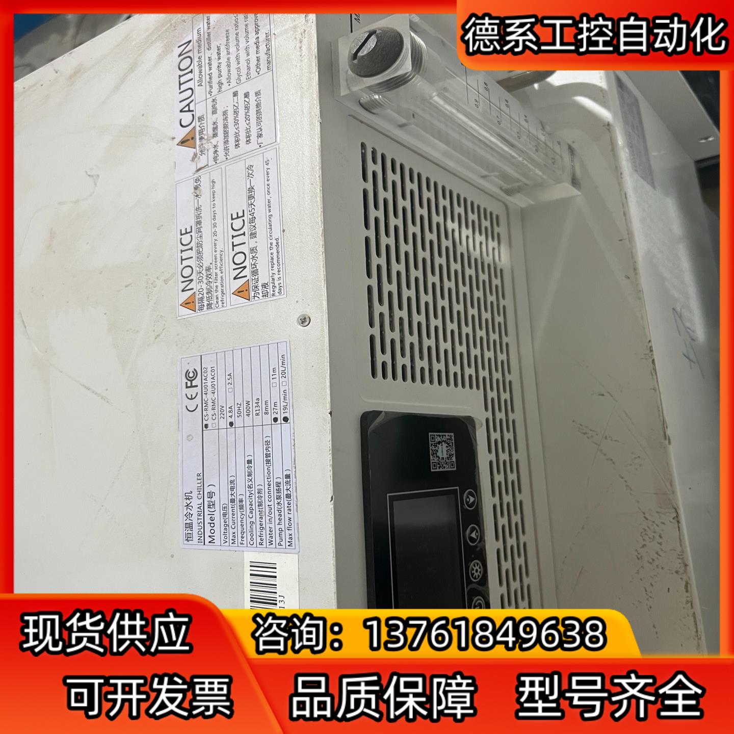 酷凌时代激光器冷水机CS-RMC-4U01AC02