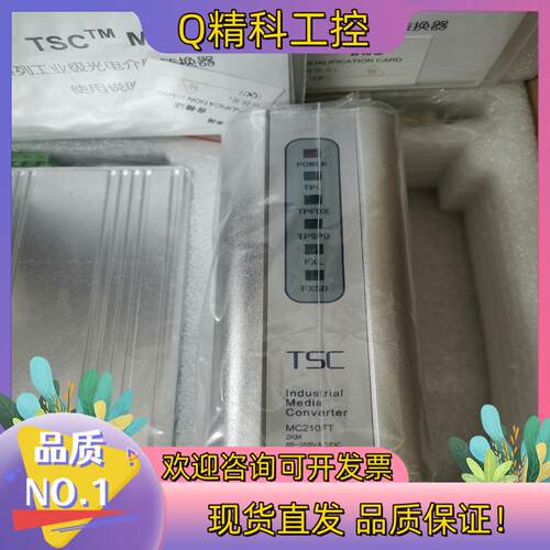 现货TSC工业级光电介质转换器MC210-2KM 220VAC/