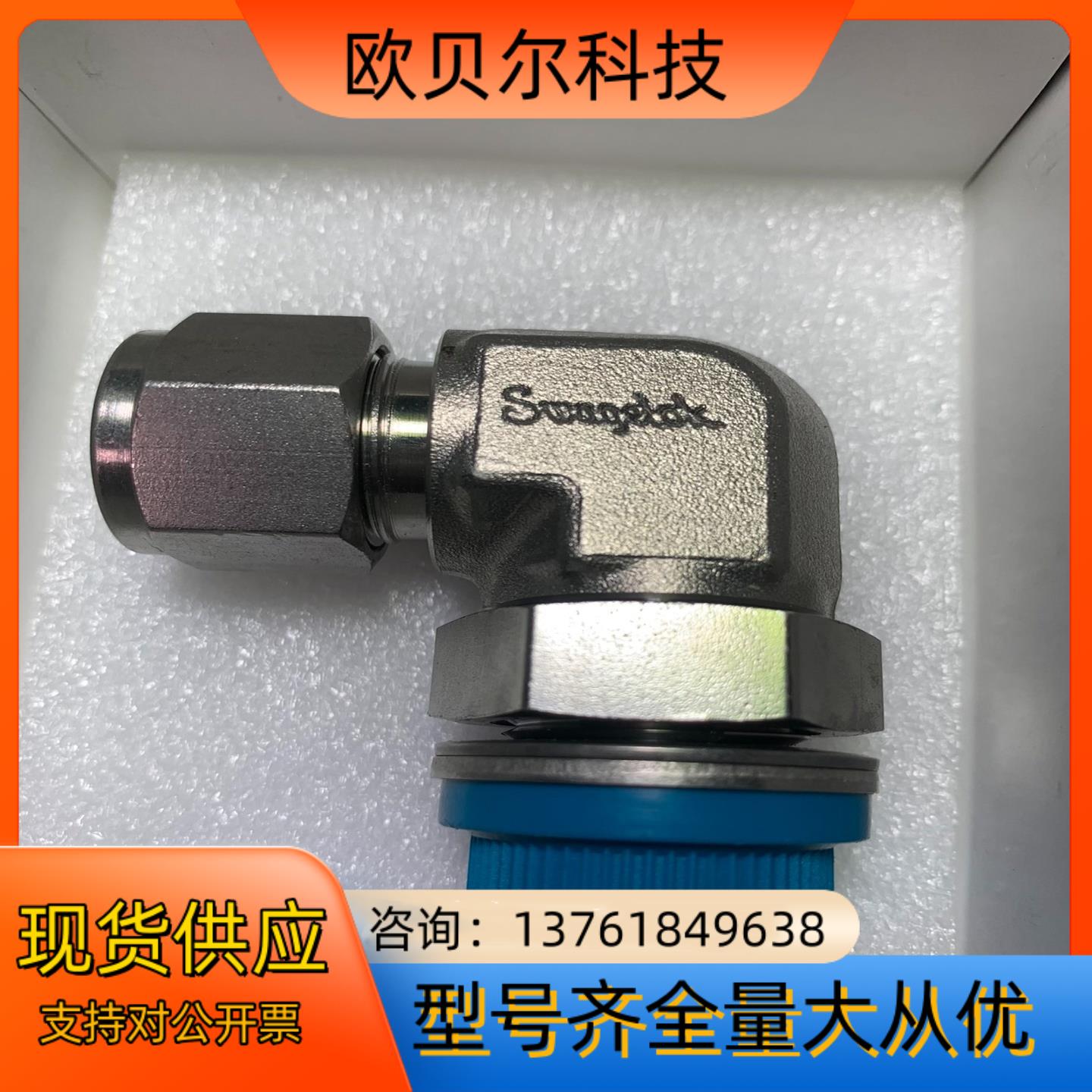 世伟洛克SS-810-2-8PR，不锈钢卡套管接头，可定位外