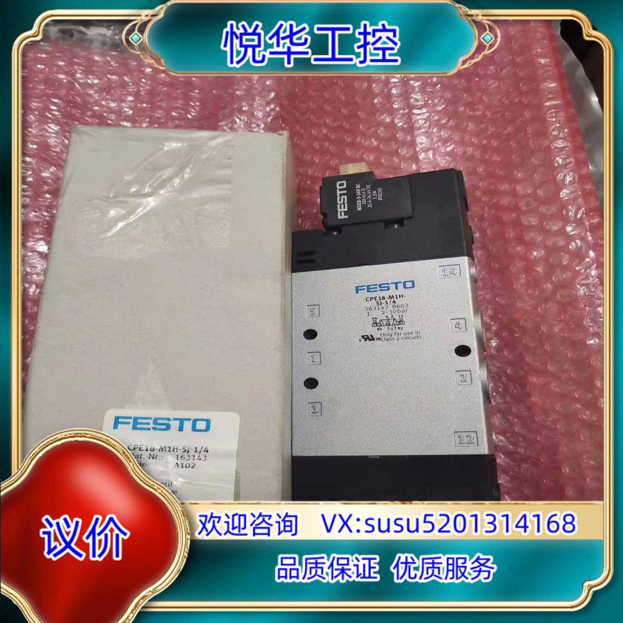 出售FESTO全新原装正品电磁阀CPE18-M1H-5J-议价