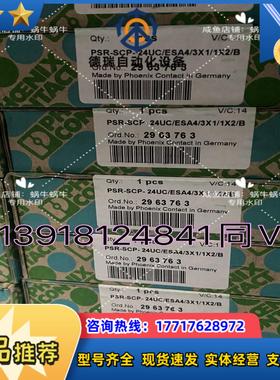 2963763   PSR-SCP- 24UCESA43议价