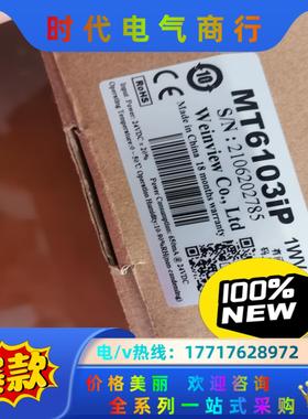 威纶触摸屏MT6103IP议价