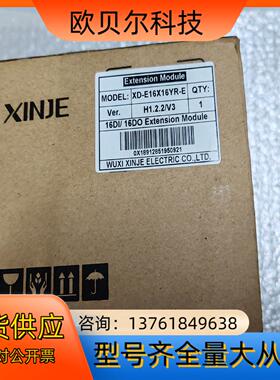 信捷扩展模块XD-E16X16YR-E 全新原装，如图实