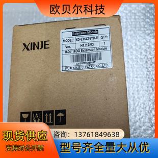 全新原装 如图实 E16X16YR 信捷扩展模块XD