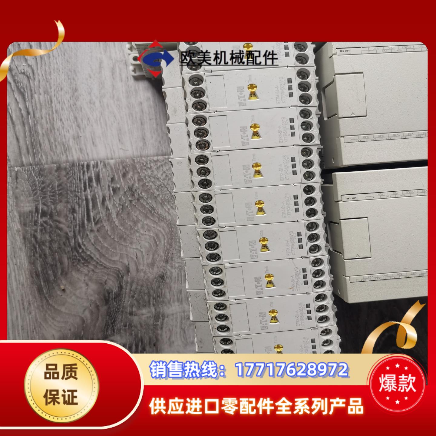EATON 电子式时间继电器ETR4-51-A，原装，数议价