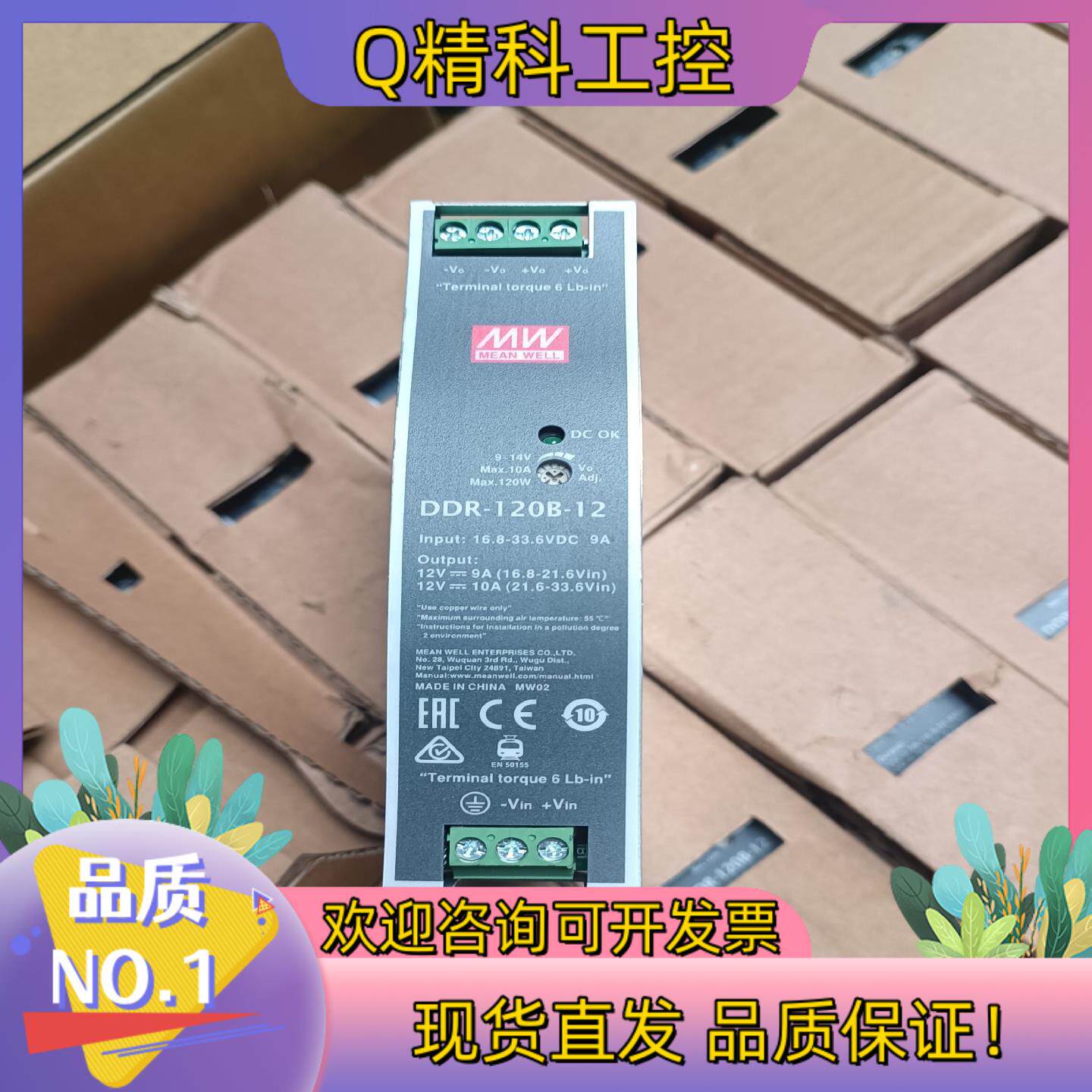 现货台湾明纬DDR-120B-12开关电源低压12V导轨电源原装