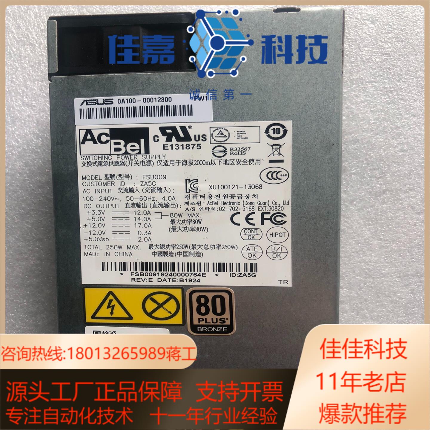 康舒电源FSB009 小1U 250W服务器工控电源200
