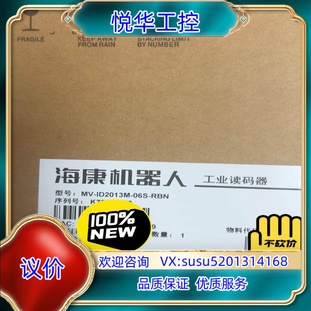 海康读码器 MV-ID2013M-06S-RBN 全新现货，议价