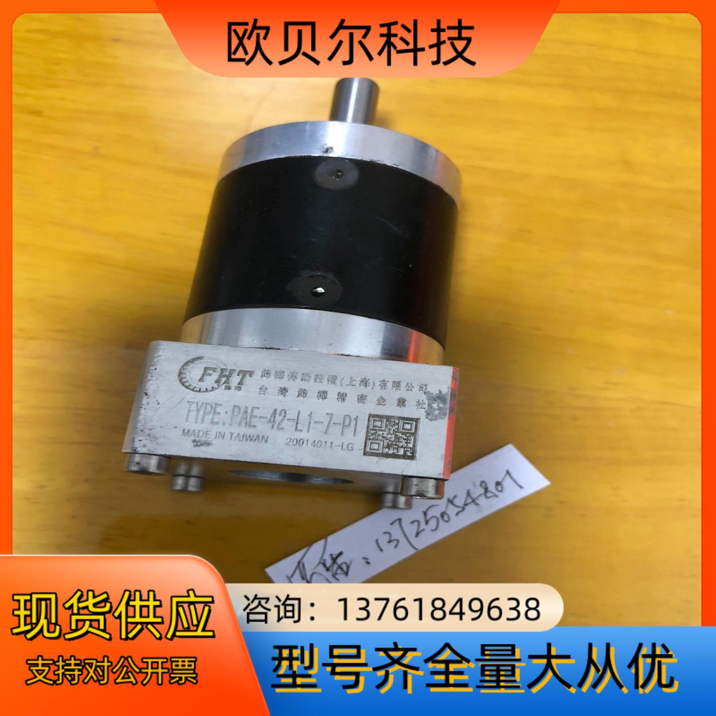 PAE-42-L1-7-P1  台湾FHT减速器