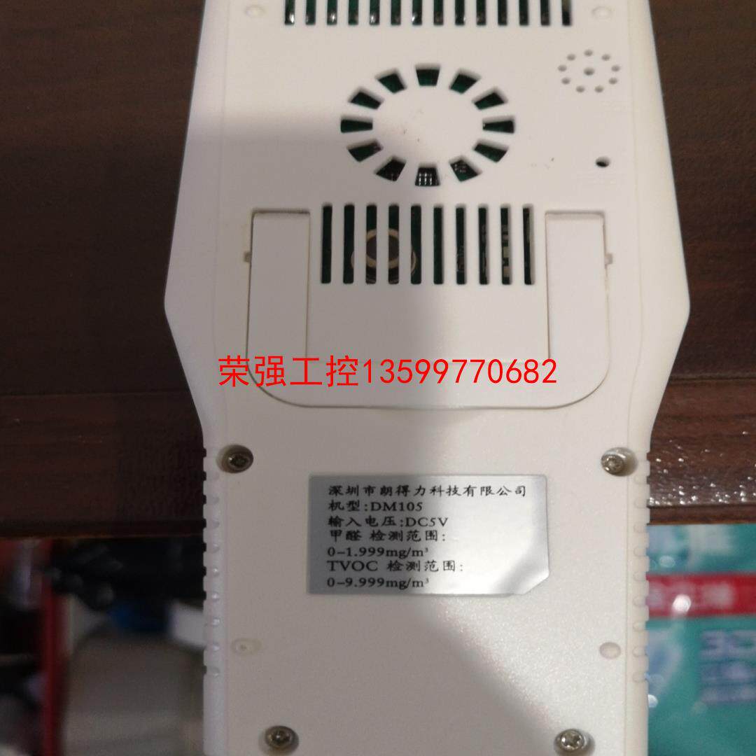 【荣强工控】家用甲醛测试仪