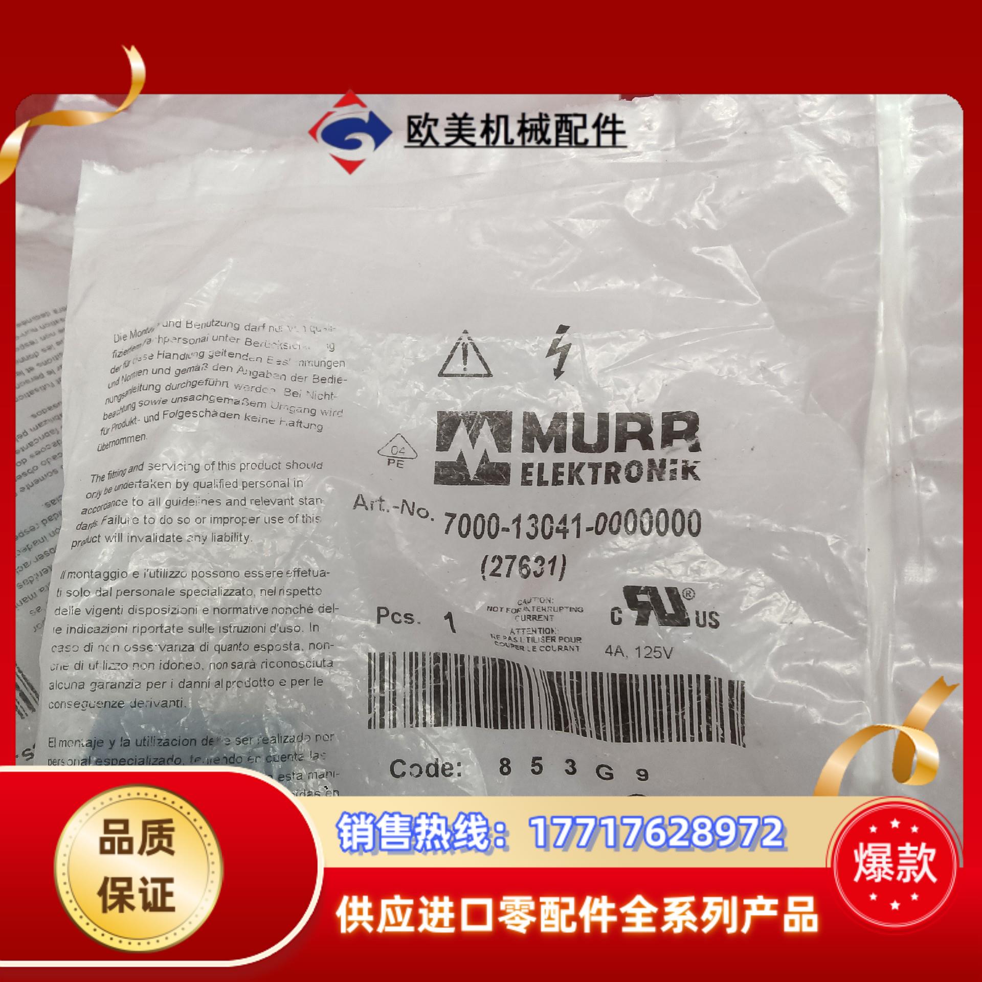 原装正品穆尔连接器,直头,7000-13041-000000议价