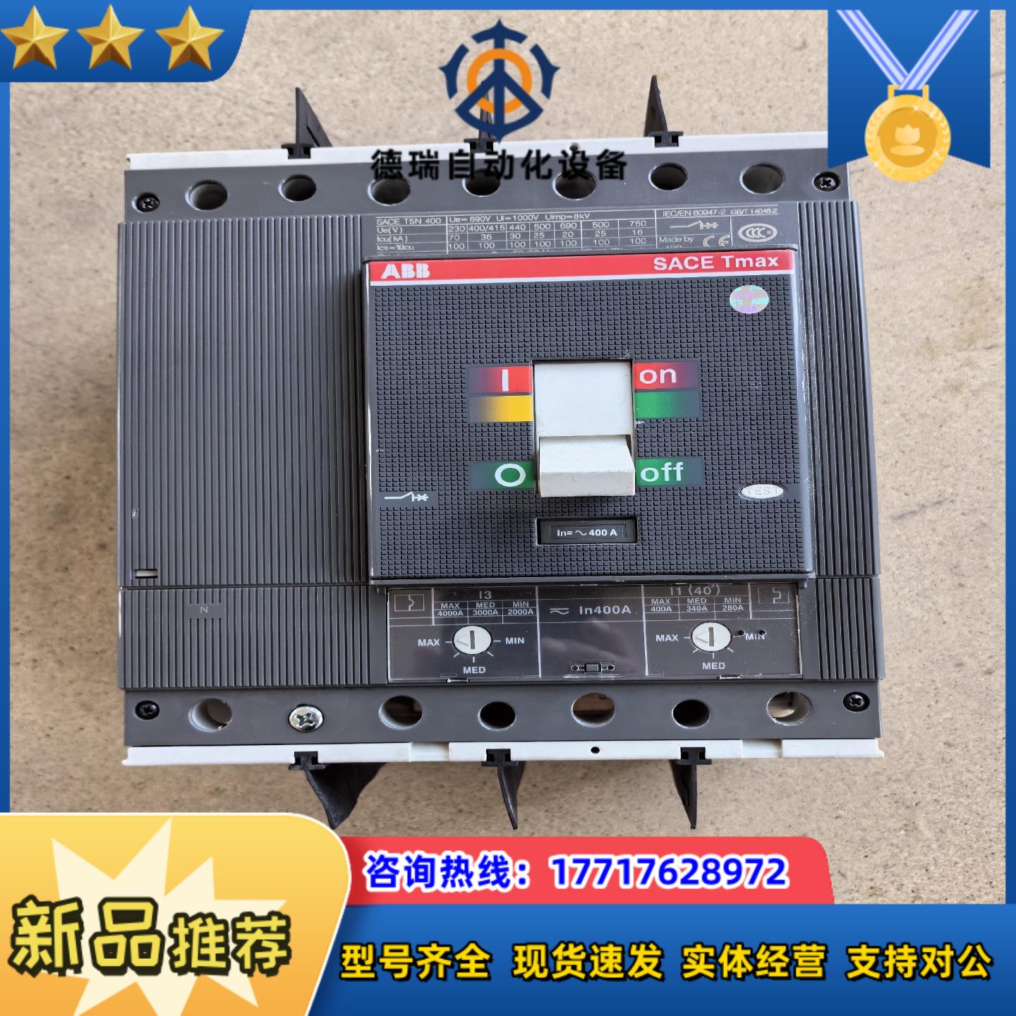 ABB塑壳断路器SACE T5N  400A 4P议价