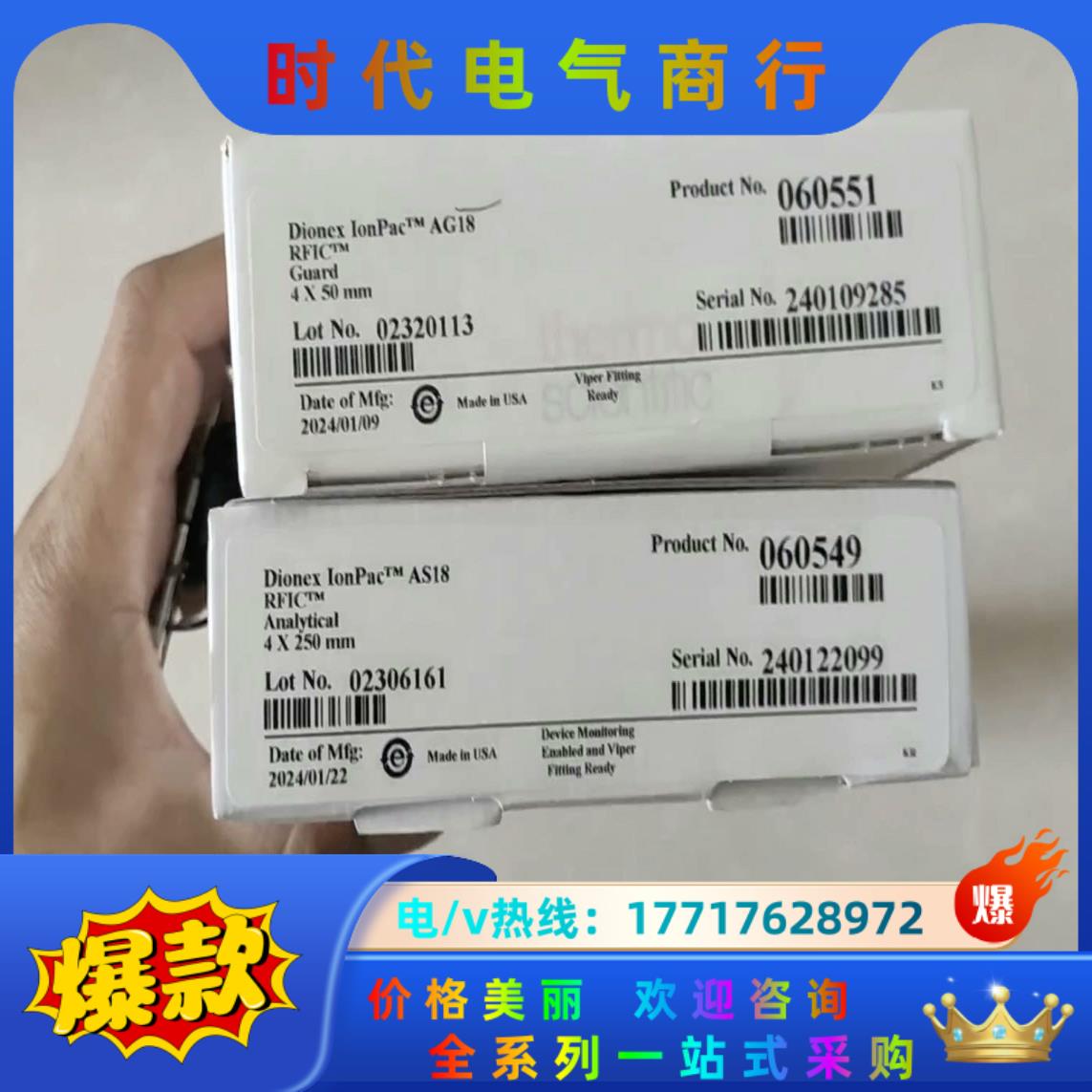 赛默飞离子色谱阴离子色谱柱。AS18+AG18，规格4×50议价