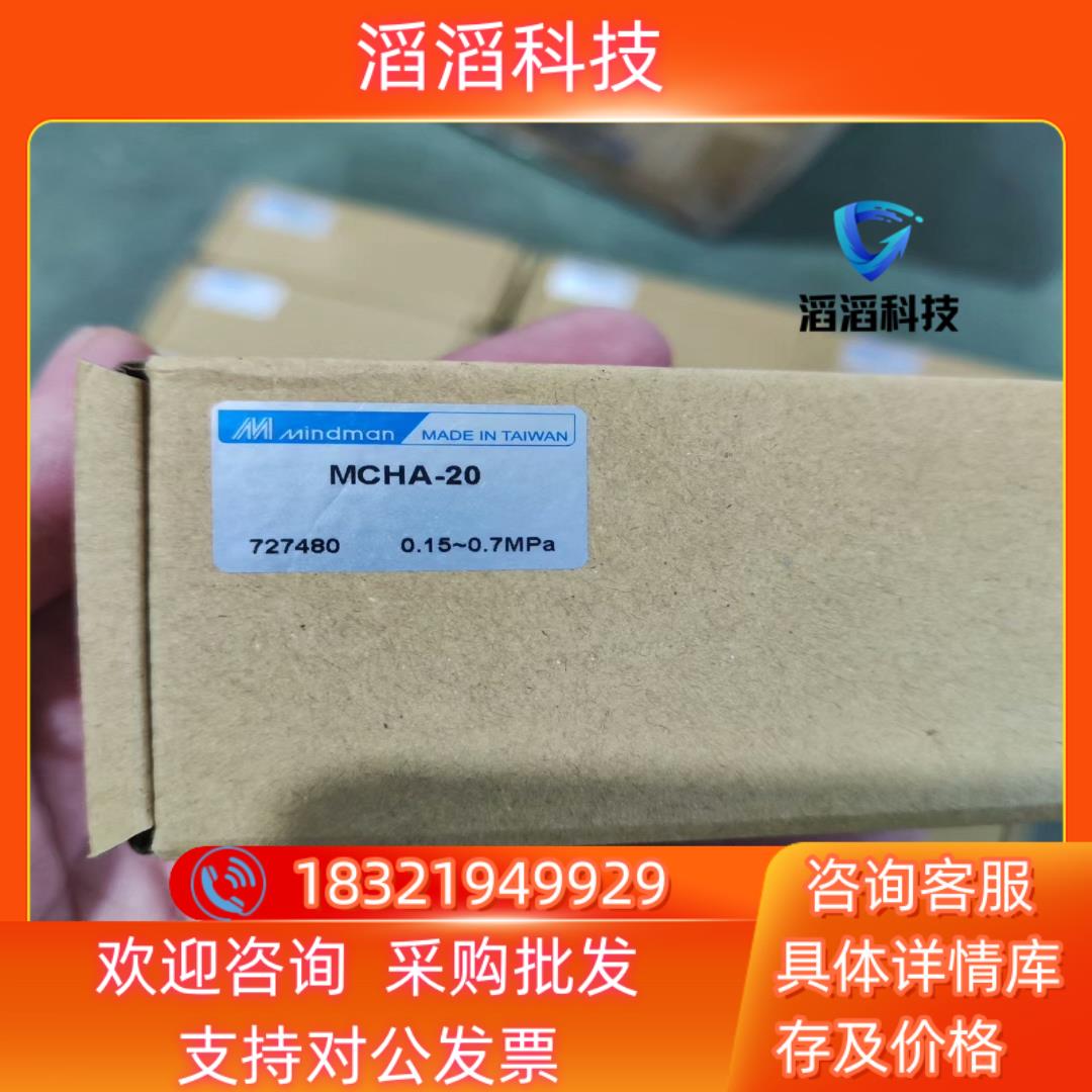 现货MCHA-20