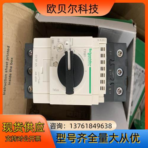 全新马达断路器 GV3P65 48-65A