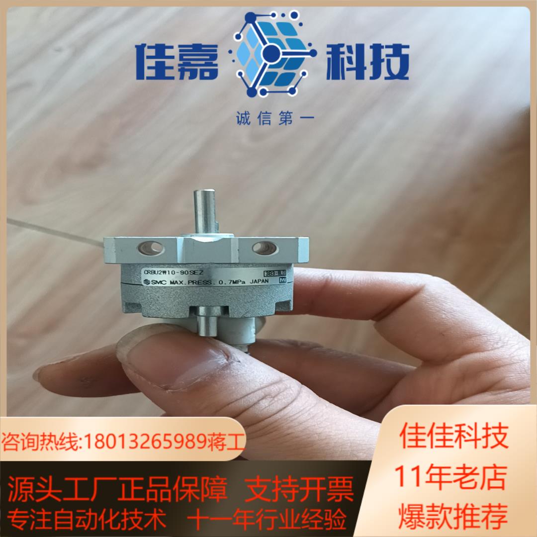 SMC正品9成新CRBU2W10-90SEZ双叶片旋转气缸