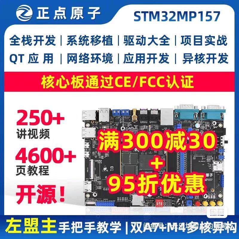 （设备配件）正点原子STM32MP157开发板，Linux开发板，A7+