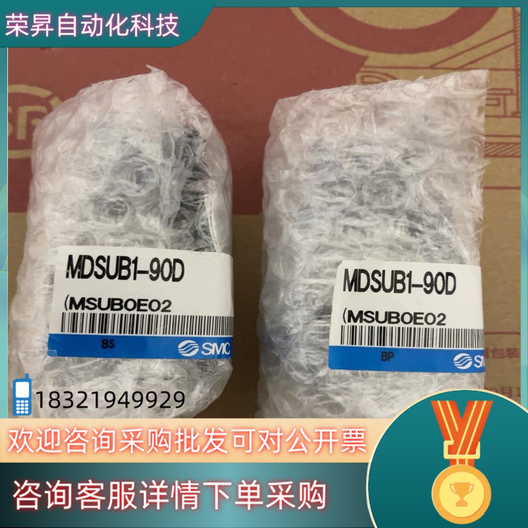 现货SMC旋转气缸MDSUB1-90D全新原装2个.的