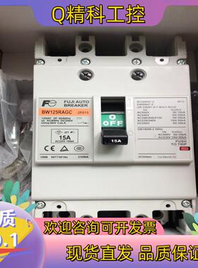 原装FUJI/富士 塑壳断路器BW125RAGC 2P 15