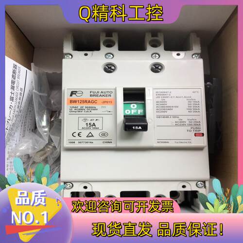 原装FUJI/富士 塑壳断路器BW125RAGC 2P 15