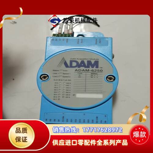 研华，ADAM-6250数据采集模块，几乎全新，功能正常，实议价