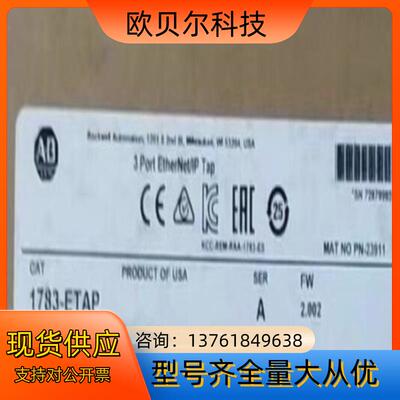 1783-ETAP 全新 来  出