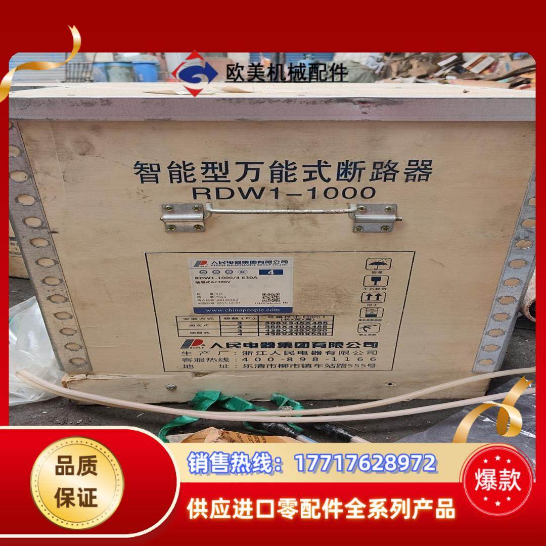 智能型万能式断路器。RDW1---1000/3:1000A.