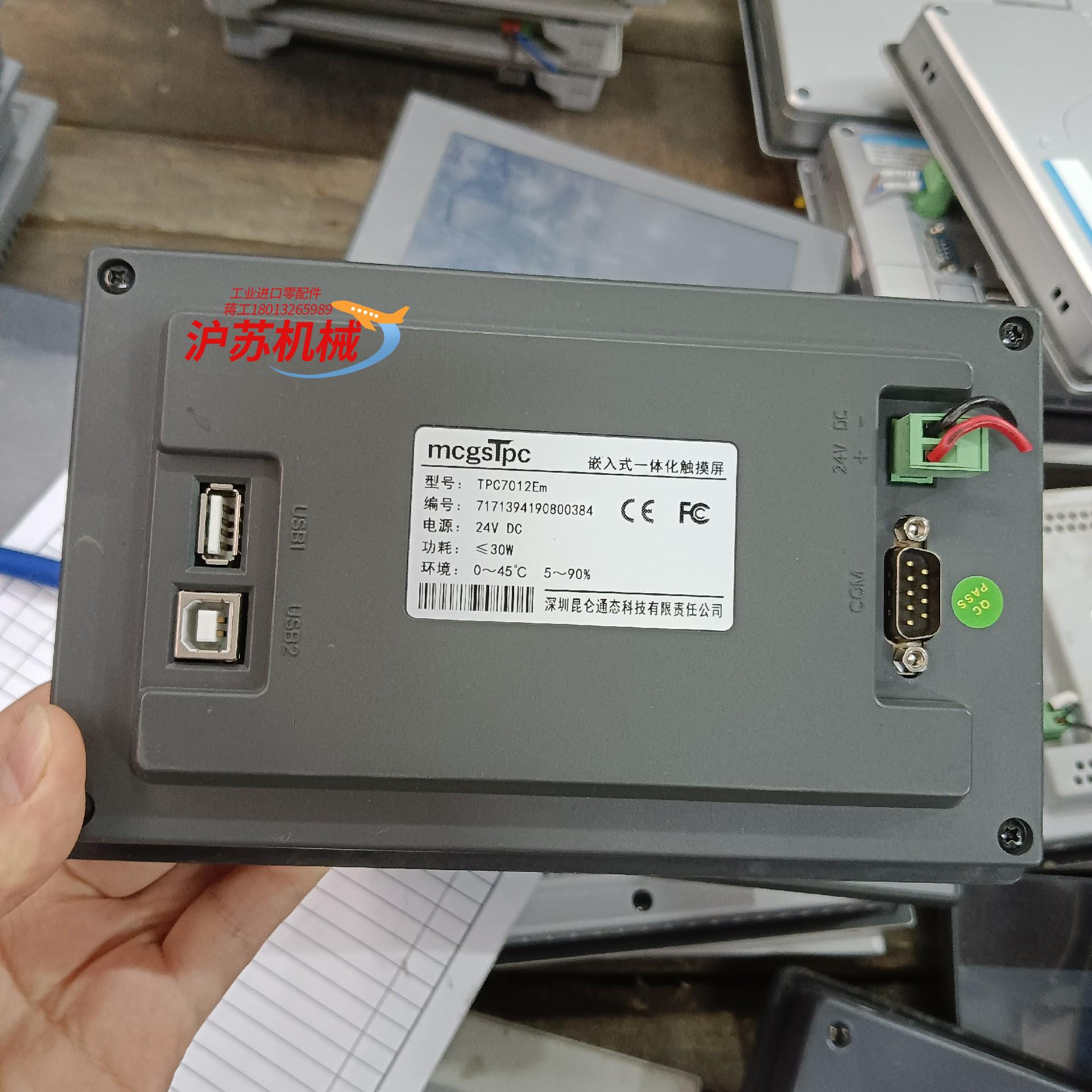 昆仑通态触摸屏 TPC7012Em