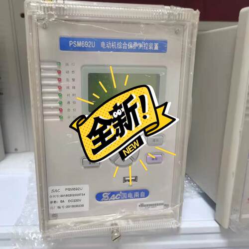 国电南自PSM692U电动机综合保护装置【议价】