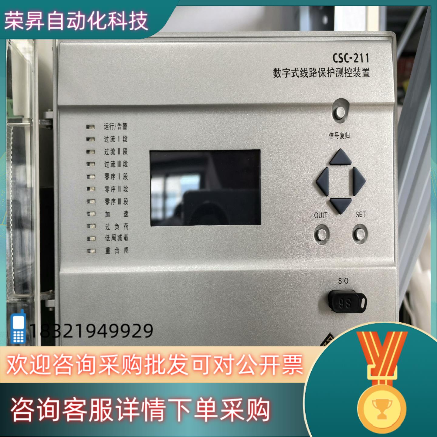 现货四方CSC-211数字式线路保护测控装置