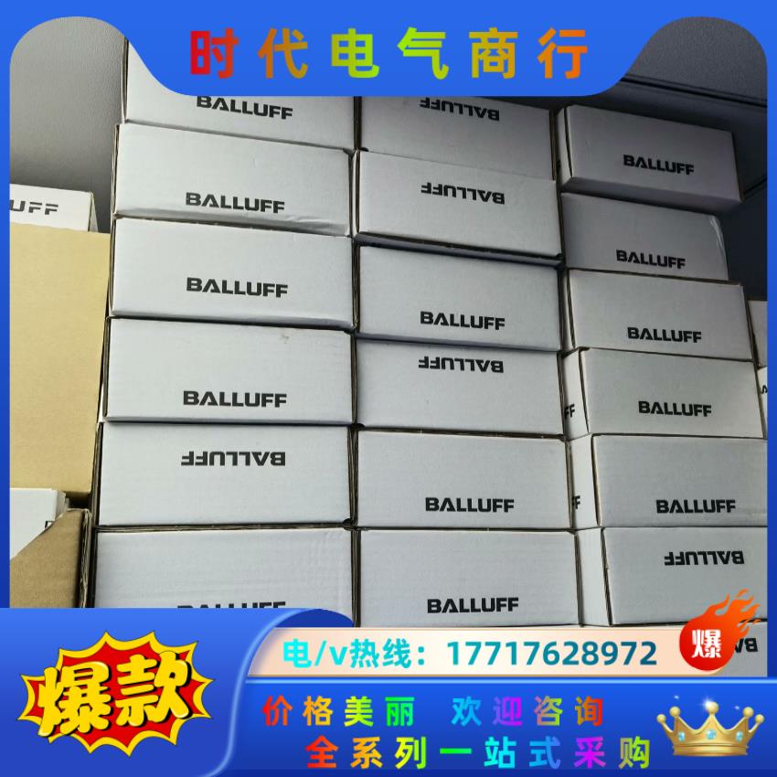 巴鲁夫全新原装正品，电感式传感器，议价