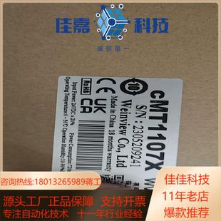 项目做完 23年5月 剩全新威纶通cMT1107X触摸屏3台