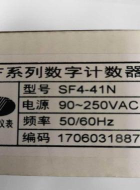 SHENLANSF4-41NSF-41NASF系列数字计数器深圳深蓝仪表SF441NA议价
