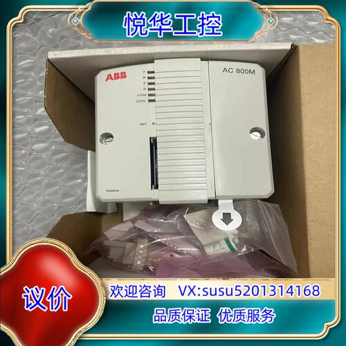 原装PM864AK01,PM864A，3BSE018161R1,议