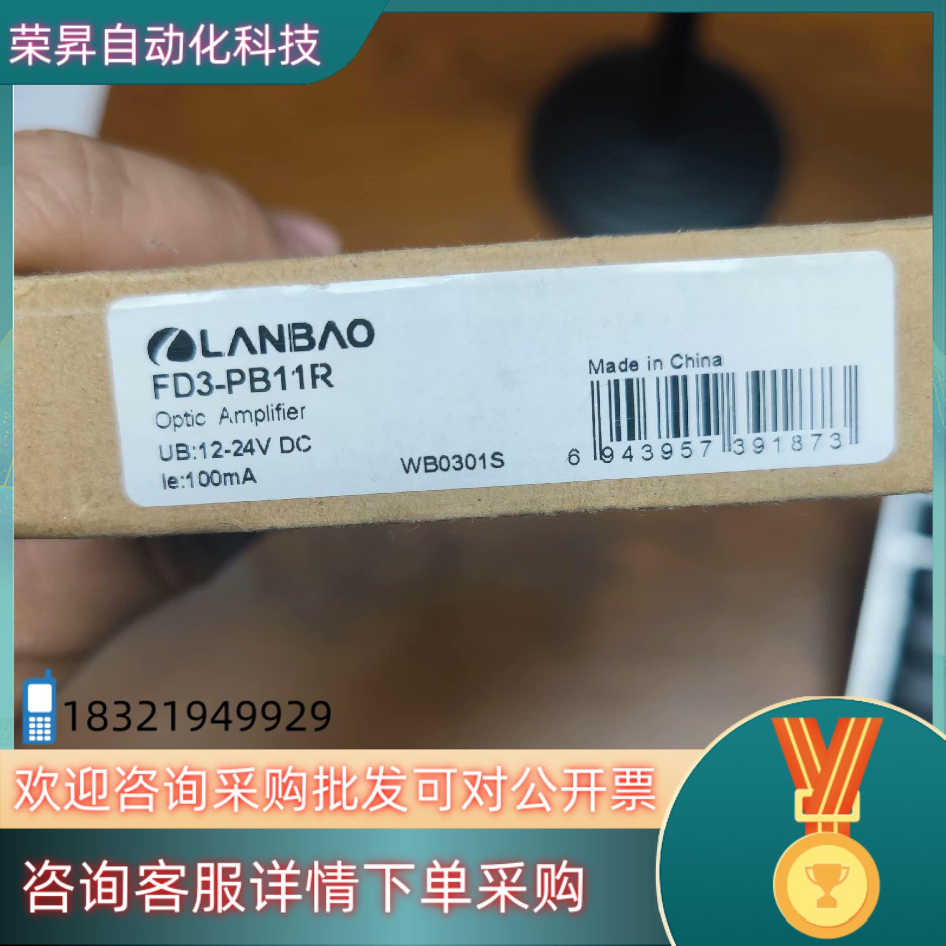 现货LANBAO上海兰宝光纤放大器FD3-PB11R