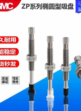 椭圆型吸盘ZPT2004/3507/4010USJ UNJ UGSJ 6 10 15 25-B5/B3-A8