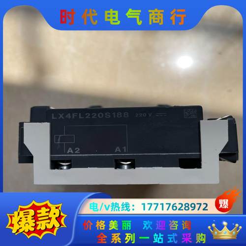直流线圈LX4FL220S188  DC220v，适用议价