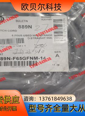 A-B罗克韦尔连接线889N-F65GFNM-14 889N