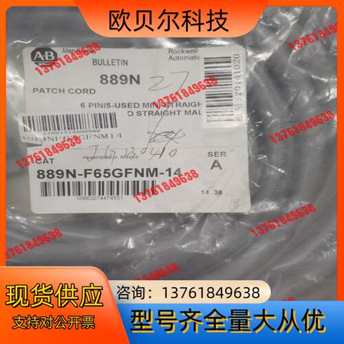 A-B罗克韦尔连接线889N-F65GFNM-14 889N