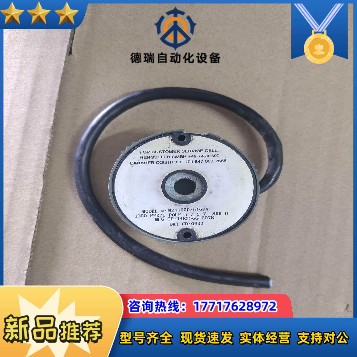 hengstler编码器M21 1000/616FA  成色