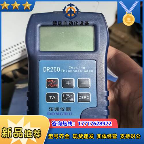 DONGRU  DR260 涂镀层测厚仪 有校准片议价