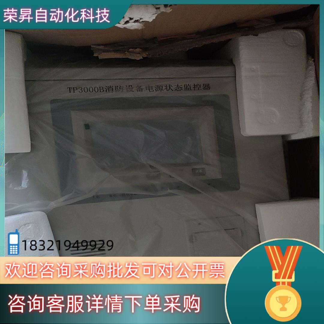 现货泰和安TP3000B消防设备电源状态监控器全新带装