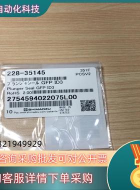 现货岛津栓塞密封圈228-35145全新[new]