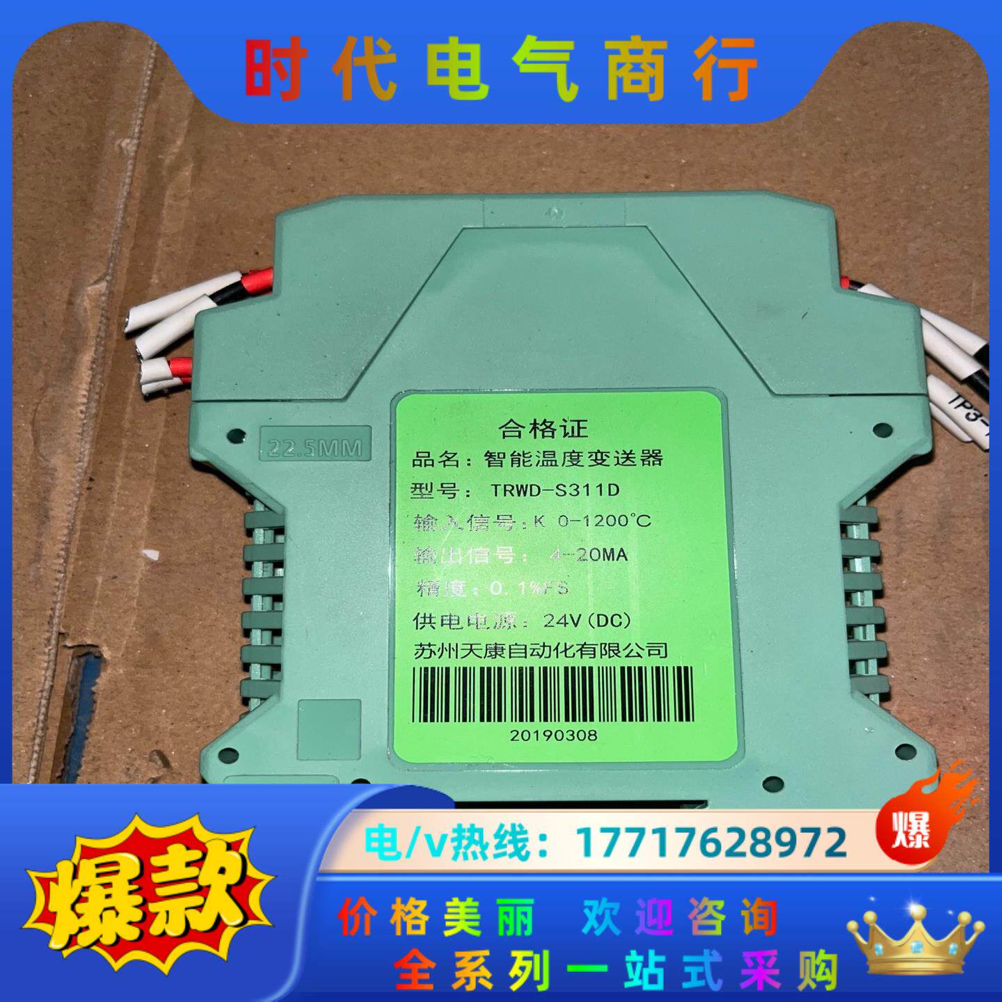 智能温度变送器，热电偶，议价