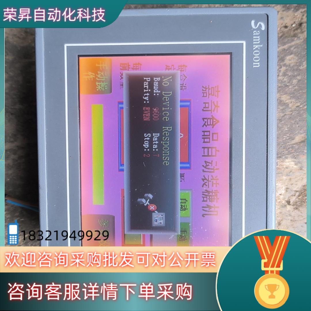 现货Samkoon显控触摸屏sa-4.3a