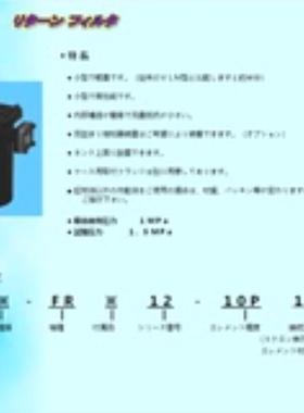 MASUDA増田制作所 线路过滤器滤芯 FR12-010P/FR12-020P